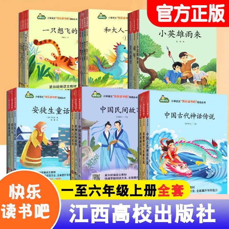 江西高校快乐读书吧上下册