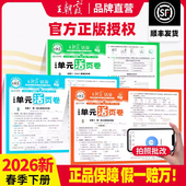 2026新春下册王朝霞活页单元 语文数学北师苏教小学王朝霞上册期末复习冲刺卷 卷小学期末试卷期末测试卷全套一二三四五六人教版