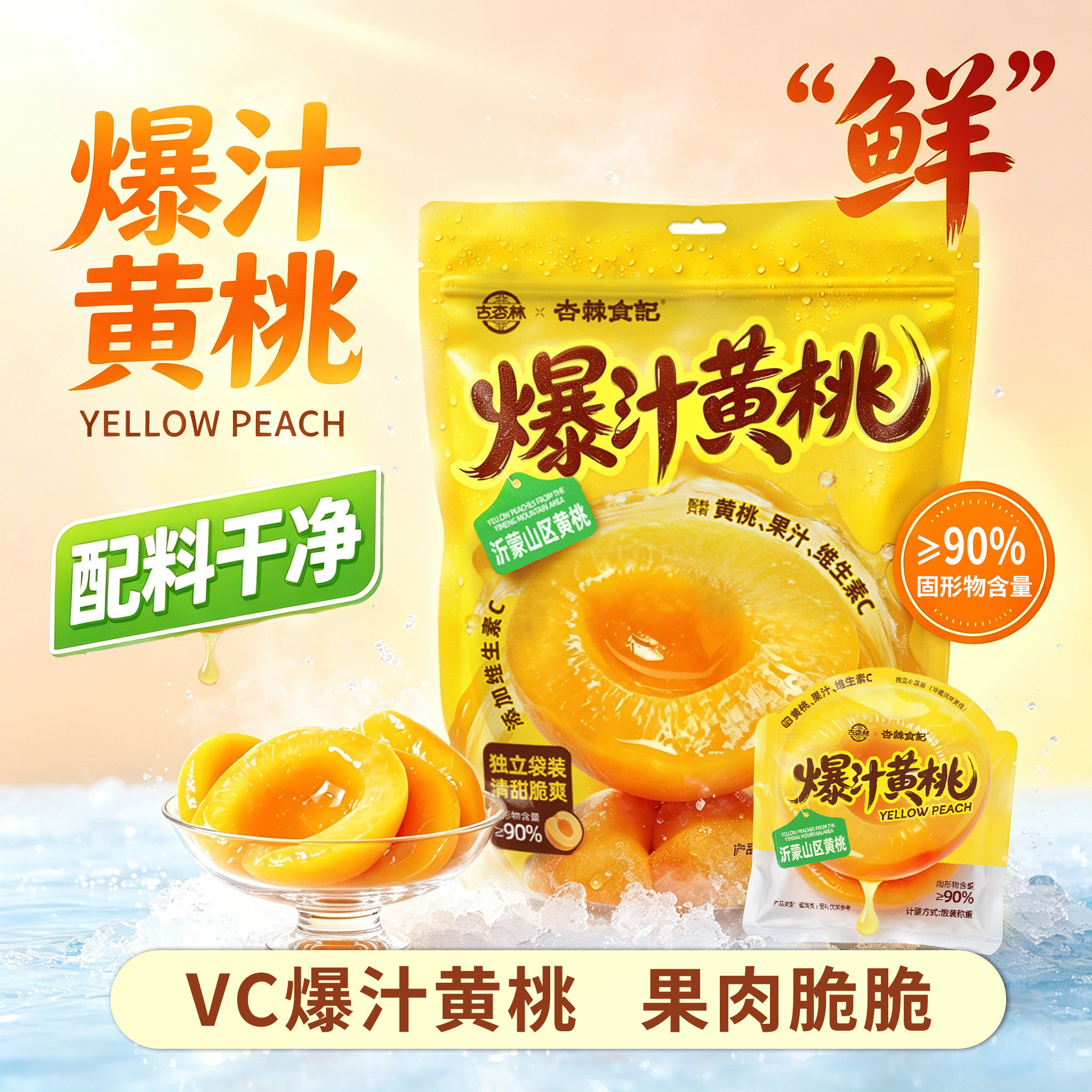 古杏林爆汁黄桃520g水果0脂含桃汁梨汁维生素C独立包装即食多汁