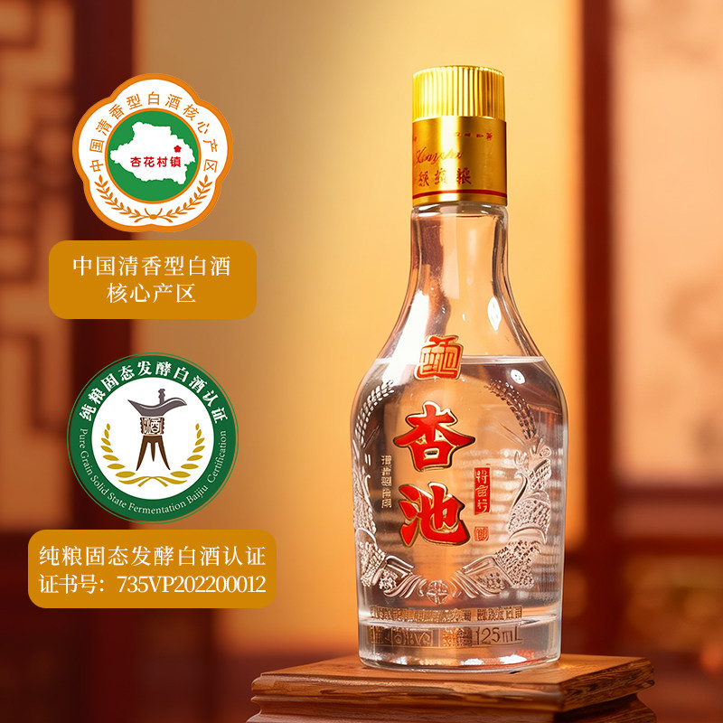 杏池清香型小酒纯粮食白酒便携式玻璃瓶整箱45度装125ml酿酒口粮,酒类,白酒/调香白酒,淘宝优惠券,粉丝福利购,淘宝优惠卷
