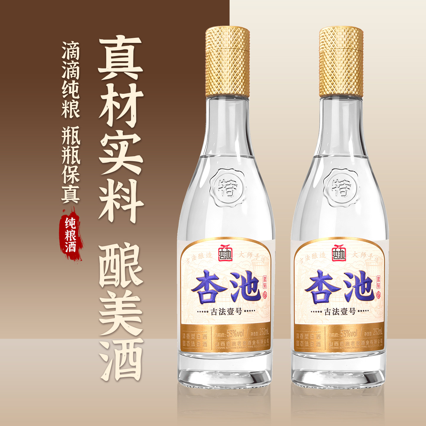 汾溪股份杏池古法清香型白酒252ml纯粮酿造自己喝官方旗舰店正品
