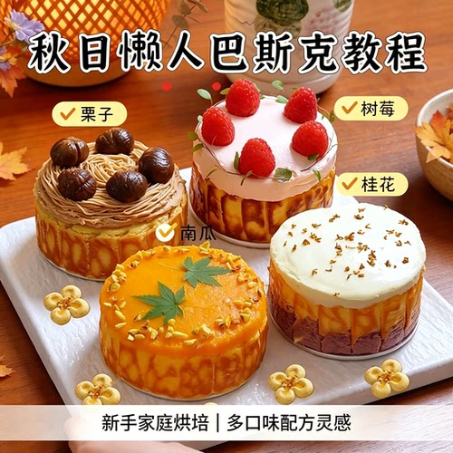 秋日懒人巴斯克教程栗子南瓜桂花树莓新手家庭烘焙配方视频素材