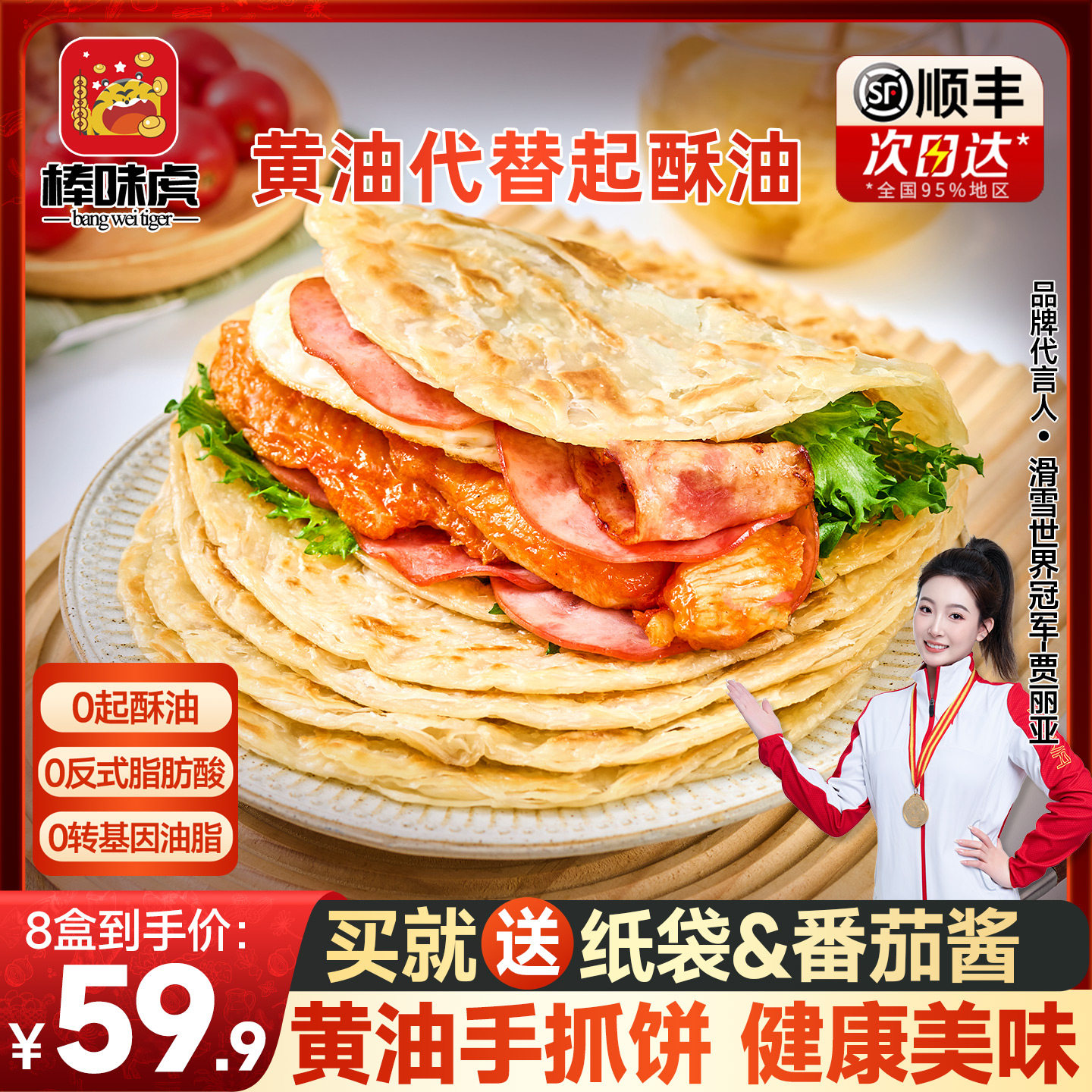 棒味虎黄油葱油饼手抓饼儿童早餐葱油饼面饼皮饼酥皮速食手抓饼