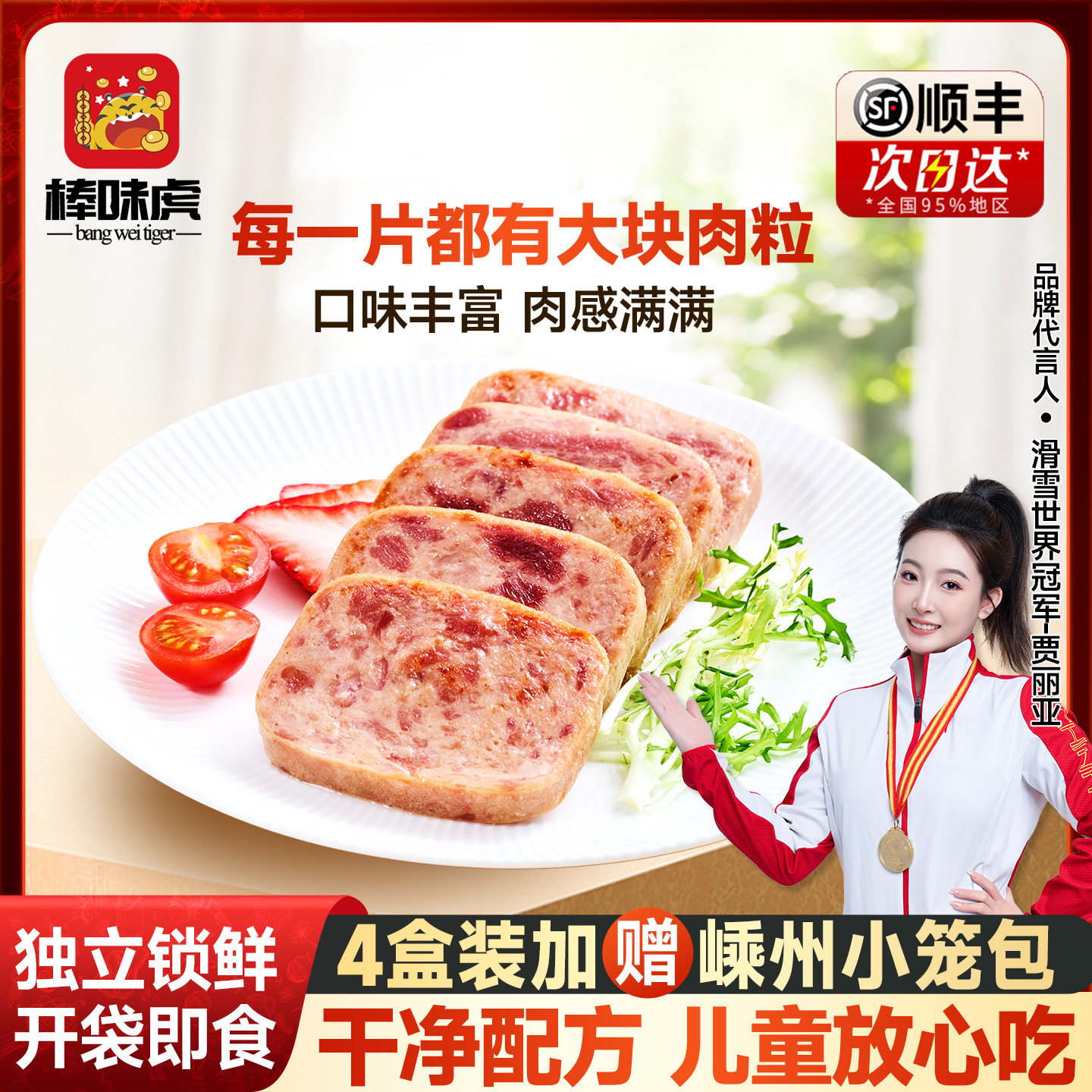 棒味虎安格斯牛肉午餐肉独立便携即食早餐儿童火腿肠黑猪午餐肉