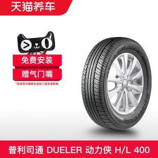 215 70R17 101H 普利司通轮胎 400 DUELER 适配马自达CX