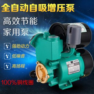 一民家用全自动自吸泵自来水静音增压泵太阳能热水器加压泵抽水泵