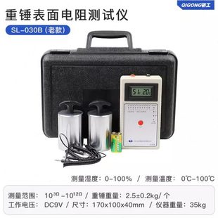 重錘表面電阻測(cè)試儀斯萊德SL 030B數(shù)顯檢測(cè)儀防靜電地坪兆歐表