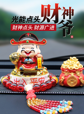 点头财神车载摆件新款太阳能创意个性汽车中控台装饰用品招财摆件