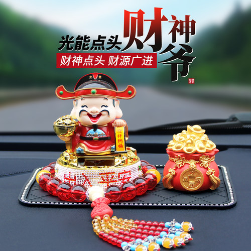 太阳能自动点头财神爷车载摆件