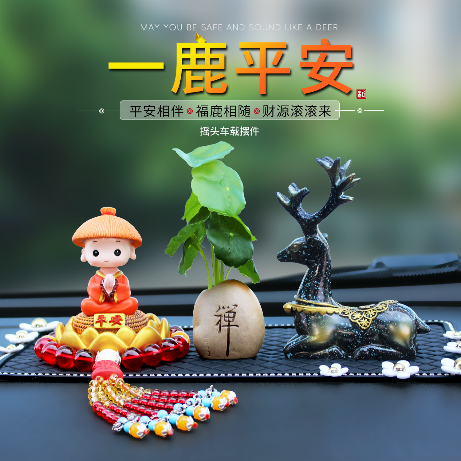 一路平安摇头小和尚创意车载摆件