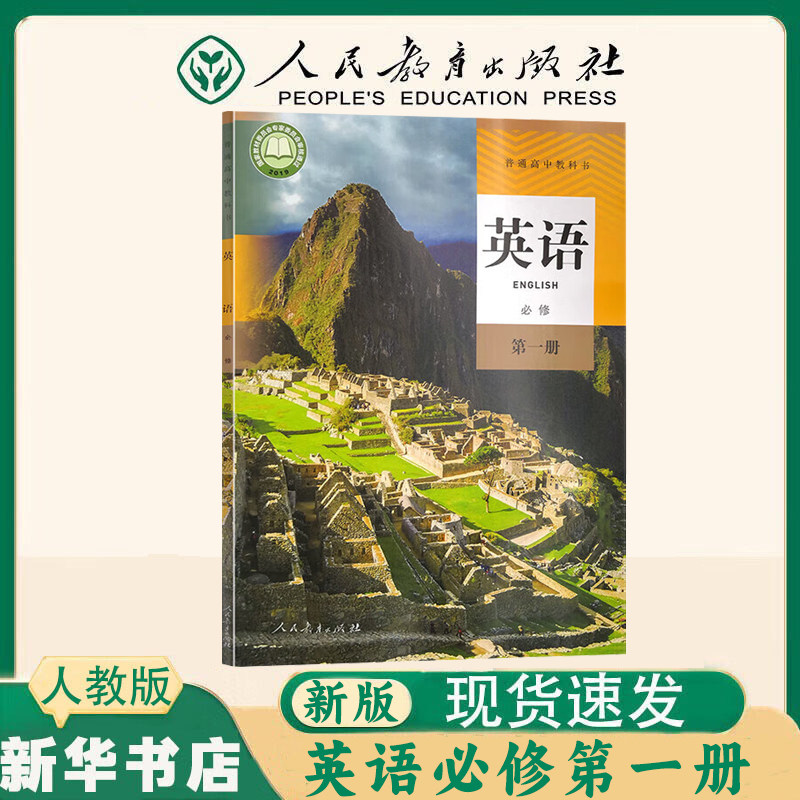 【新华书店】人教版高中英语选择性必修一二三册教材全3册套装新改版英语选修一二三四英语书课本教材教科书 英语 全套7册
