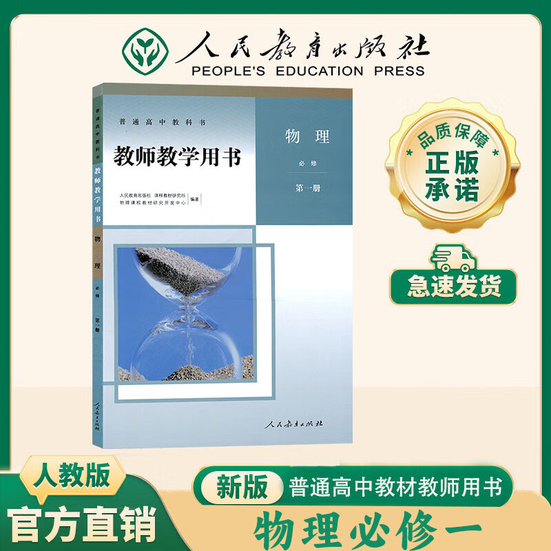 【新华书店】新版高中教师教学用书 高中物理必修一二三+选择性必修123人教版同步教材课本 物理教参教案全套共6本教资考试用书 - 实物图