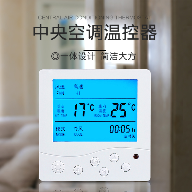 伊莱科中央空调通用液晶温控器水机风机盘管可调温空调控制面板