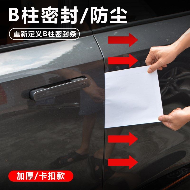 22/23/24款长安univ汽车b柱密封条车门缝隙防漏风降噪改装隔音