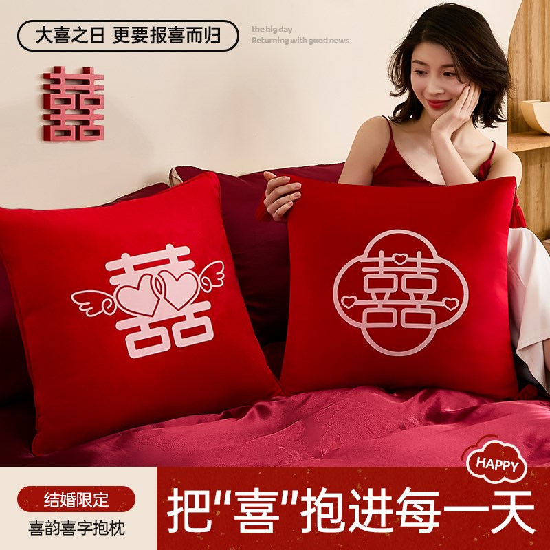 结婚中国风喜字抱枕婚庆婚房客厅布置床上靠枕婚庆用品新婚枕头