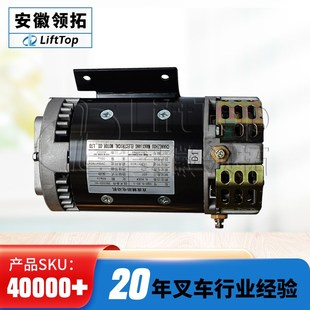 0.85 台励福1 XQD 1直流电机叉车电机辅助电机 2.5t转向电机