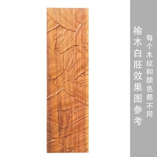 芭蕉叶榆木木雕画 简约实木雕花木板 浮雕家具柜门木贴花板装饰板