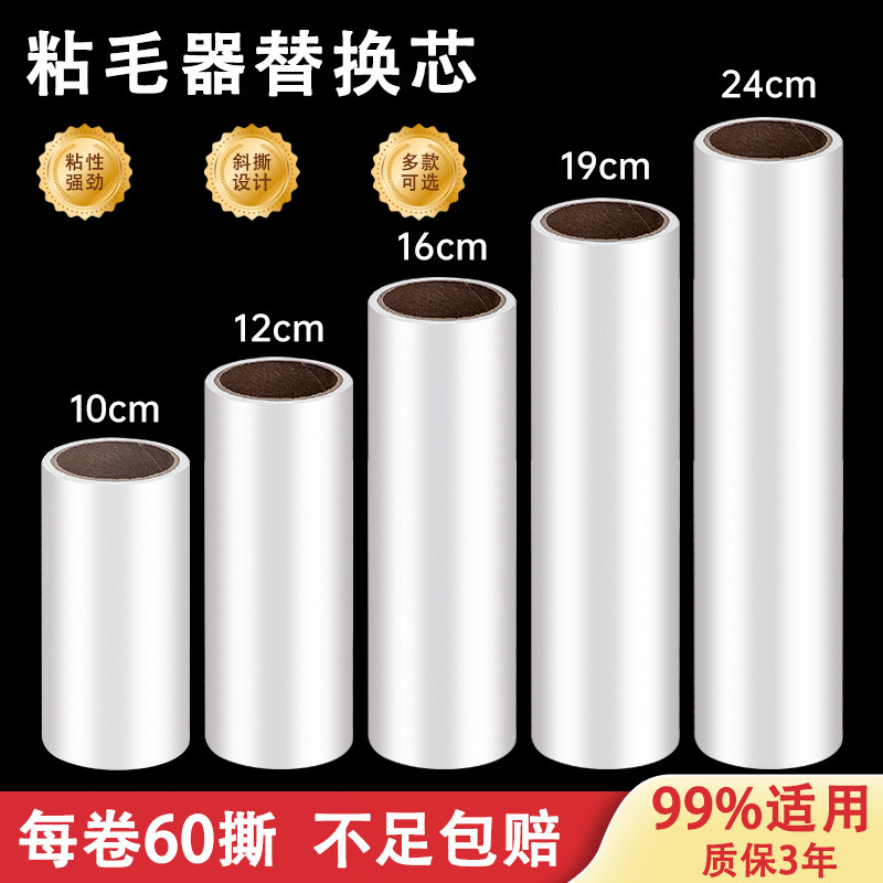 粘毛卷纸可撕式强力粘毛纸滚筒纸家用替换芯粘毛滚纸粘毛器替换纸