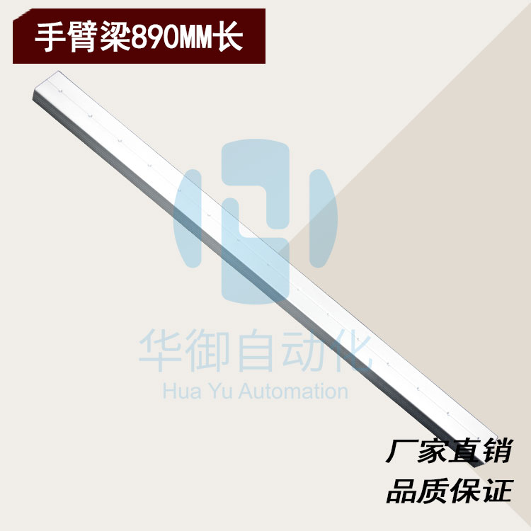 机械手配件  铝型材 上下型材25*48  上下手臂梁 长890MM