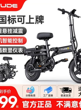 途得电动自行车超轻便携代驾折叠车代步电动车新国标锂电池电瓶车