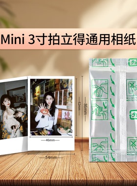 拍立得mini11/12相纸20张白边3寸通用一次成像拍照相片胶卷相机纸