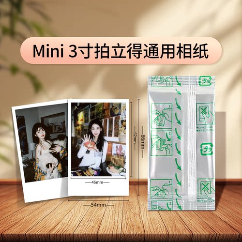 拍立得mini11/12相纸20张白边3寸