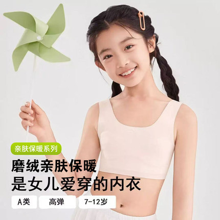 【亲肤保暖】女童秋冬云感磨毛保暖内衣7-16岁发育期无痕成长背心