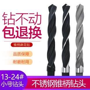 车床钻头6542锥柄钻13 锥柄麻花钻不锈钢锥柄钻头扁尾锥柄钻 60MM