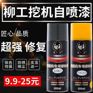 柳工挖掘机自喷漆铲车吊机钩机挖机工程机装 载机修补漆手喷漆 包邮