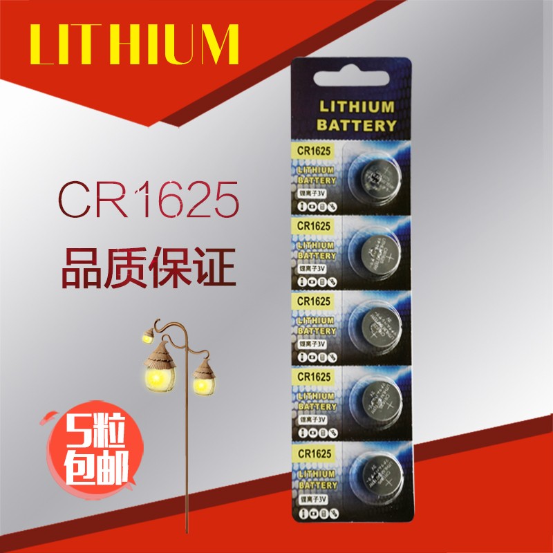 CR1625纽扣电池 3V 1625汽车钥匙遥控器Lithium 鱼浮漂报警器包邮