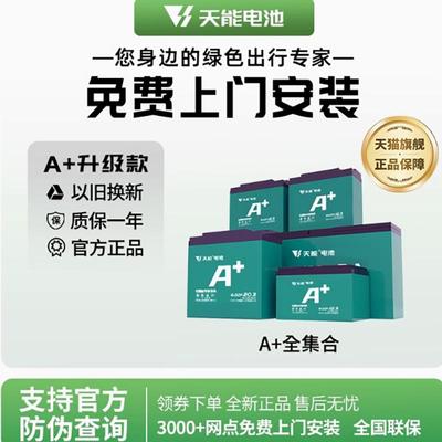 天能A+新升级铅酸蓄电池48V60V72V电动车石墨烯电池电动车电池