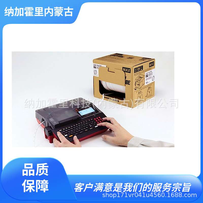 MAX美克司 电缆标记管标记 LM-TU29G LM-TU37G LM-TU46G