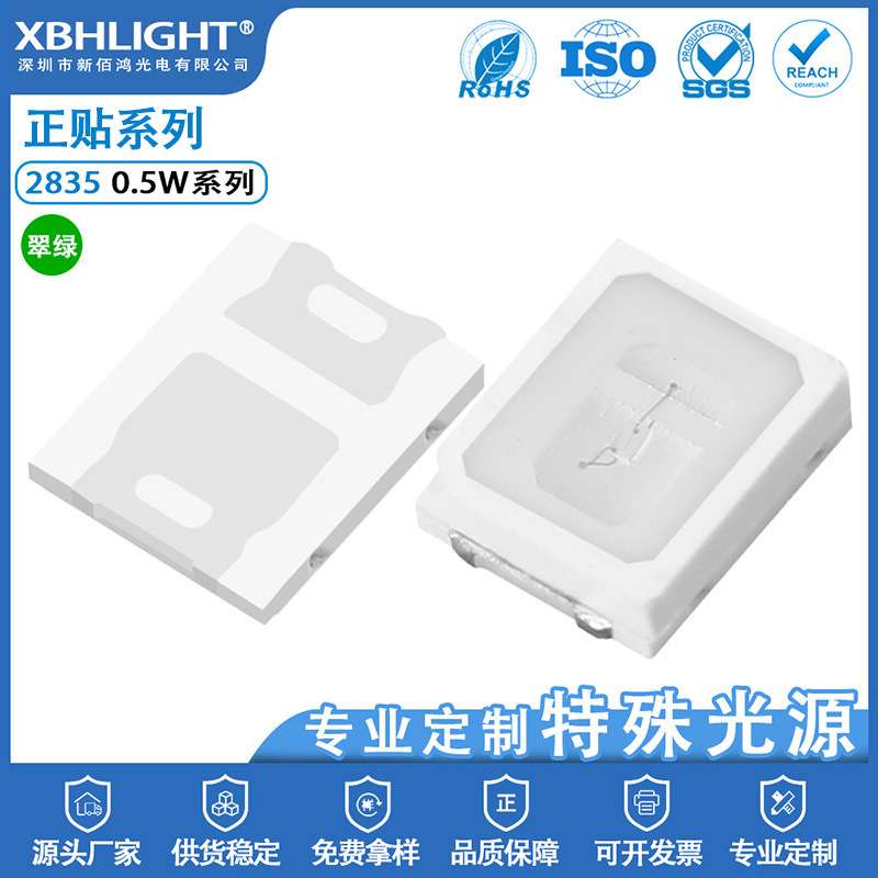 2835功率0.5W翠绿色正面LED贴片指示灯珠三安芯片高亮发光二级管