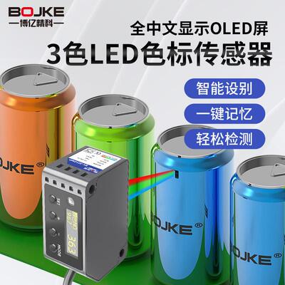 LX-101博亿BS-201ZW 602 RGB颜色传感器彩识别色标感应器分色电眼