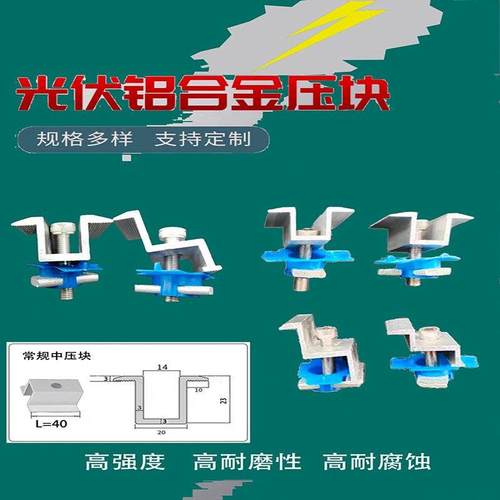中边压块铝合金压块太阳能光伏配件电池板发电组件支架连接紧固件