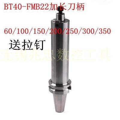 BT40-FMB22-60 100 150 250 200 350 300面铣刀柄 加长数控刀杆