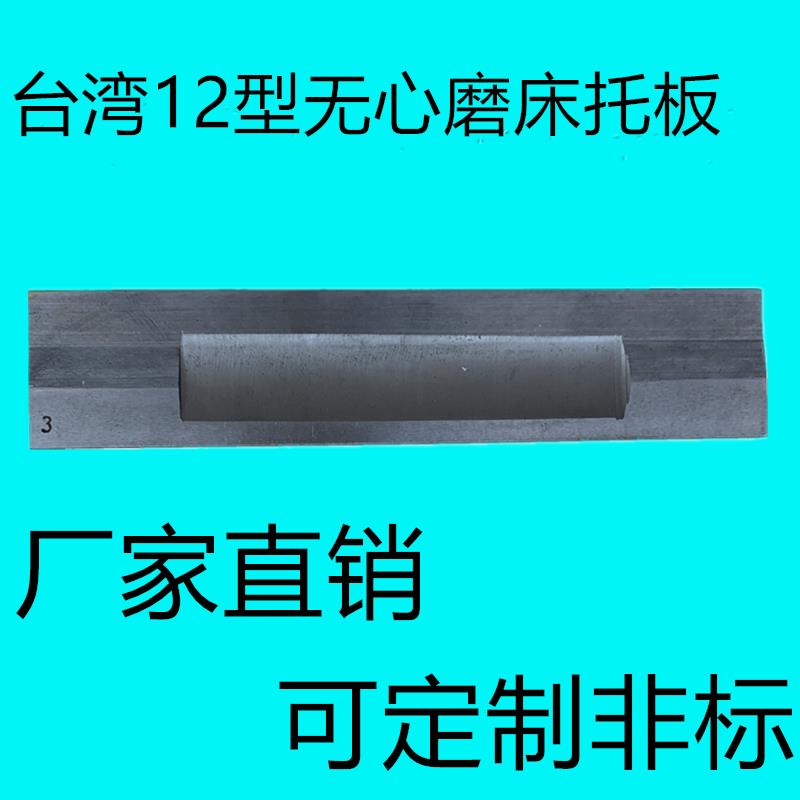 台湾荣光RC12机无心磨床托板 键和JHC12S型钨钢合金刀板 导板托架