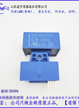 LEM莱姆HAS50S/100S/200S/300S/400S/500S/600S电流传感器