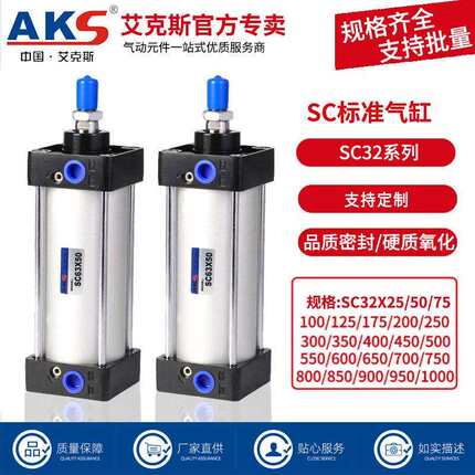 AKS标准气缸大推力小型气动SC32X25X50X75X100X150X200X300X500-S