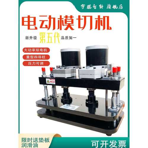 电动压力机手动模切机小型刀模压粉饼压平冲压机海绵裁切皮革啤机