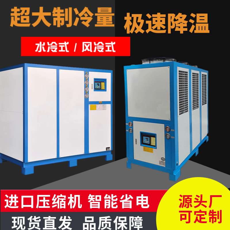 广东东莞工业冷水机厂现货冷水机 模具降温制冷机循环水冻水机