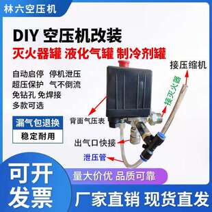 空调冰箱压缩机改装静音空压机配件电动开关总成自制打气泵灭火器