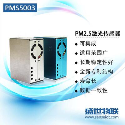 攀藤PMS5003/S/T/ST激光PM2.5颗粒物传感器温湿度二合一传感器G5