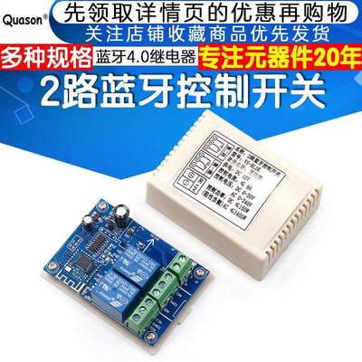 蓝牙4.0控制开关手机远程控制 二路蓝牙4.0继电器模块APP无线遥控