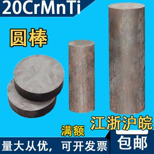 20CrMnTI圆钢圆棒实心直径18 20 40 30 45 50 70 60 90 16-410mm
