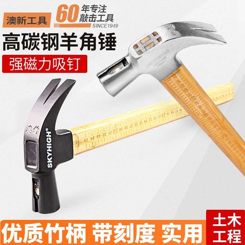 澳新竹柄木工锤子带刻度特钢羊角锤奥新泰式钉锤强磁麻面铁锤1斤