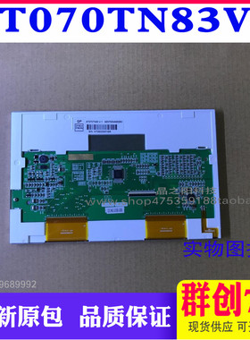 全新原装群创7寸AT070TN83V.1可配触摸屏AT070TN83V1价格商议