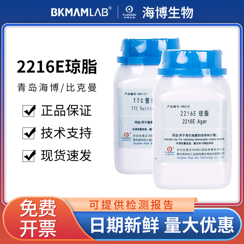 海博平板计数琼脂r2a琼脂na培养基2216e牛肉蛋白胨营养肉汤培养基