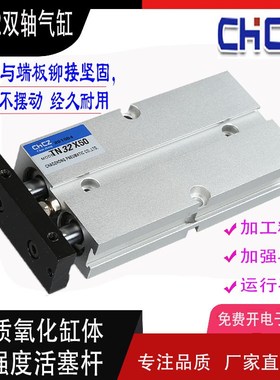 双轴双杠CHCZ气动气缸TN32*10/20/25/30/40/50/60/70/75/80/100-S