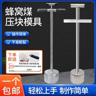 蜂窝煤模具牛粪压块器煤球模具手动托块机牛粪煤饼模具手工煤球机